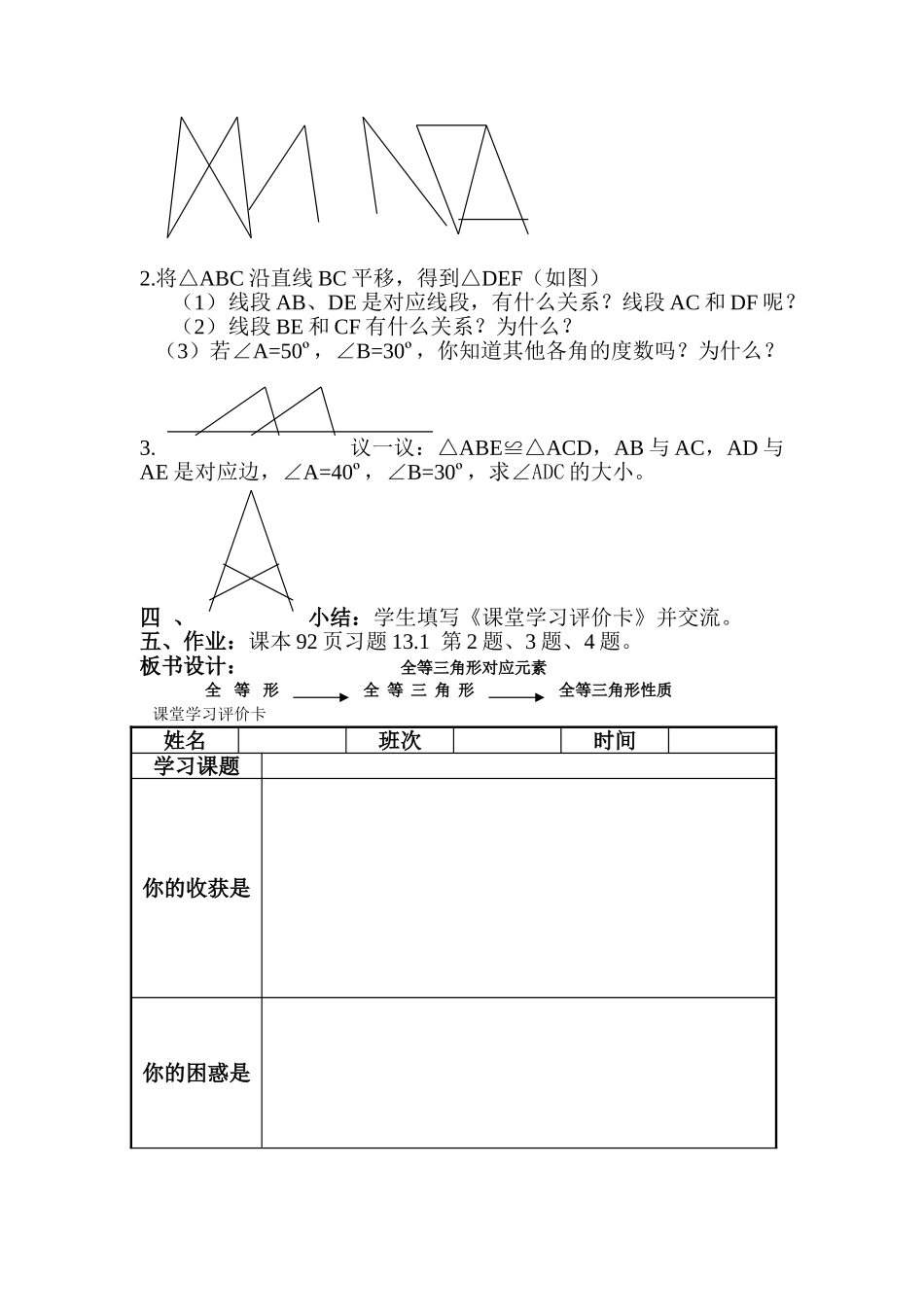 数学教案全等三角形_第3页