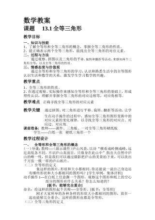 数学教案全等三角形