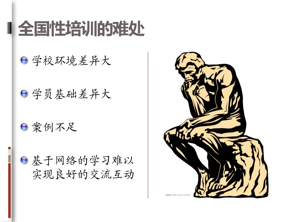 设施-李磊-如何开展网络基础设施培训_第2页