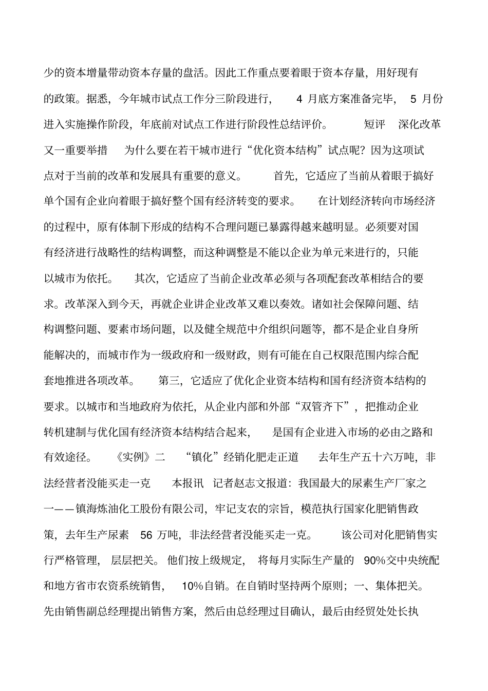 2019年短评、编后新闻评论_第2页