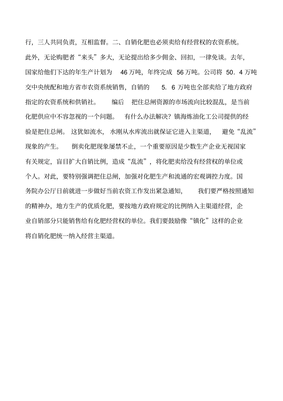 2019年短评、编后新闻评论_第3页