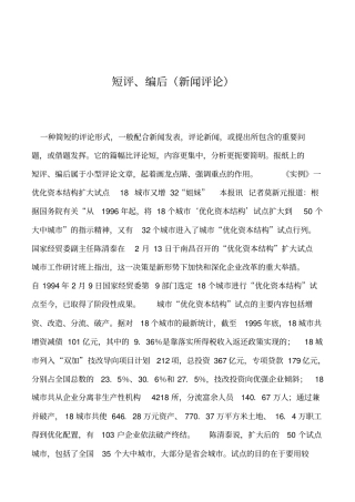 2019年短评、编后新闻评论