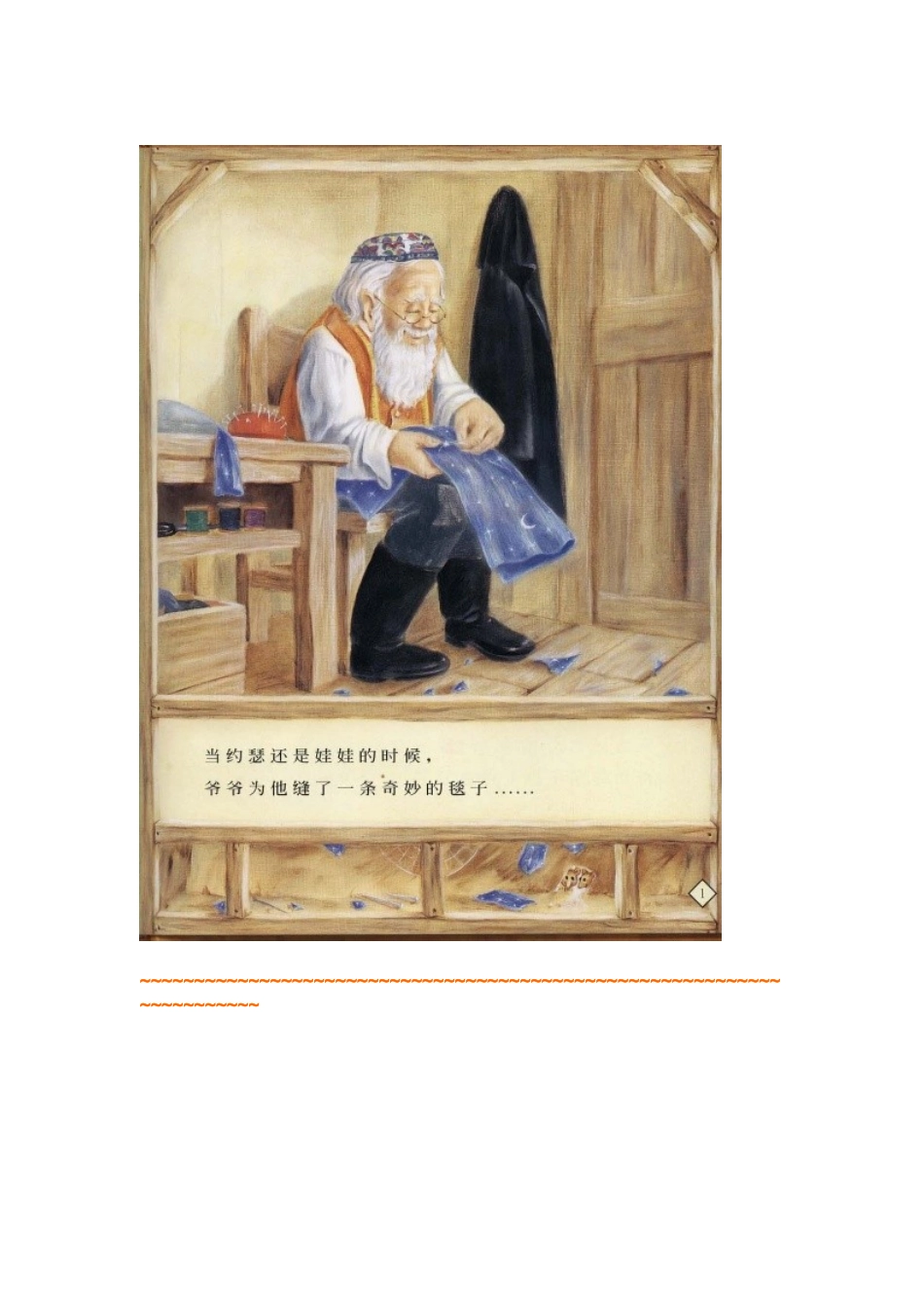 绘本故事---爷爷一定有办法_第1页