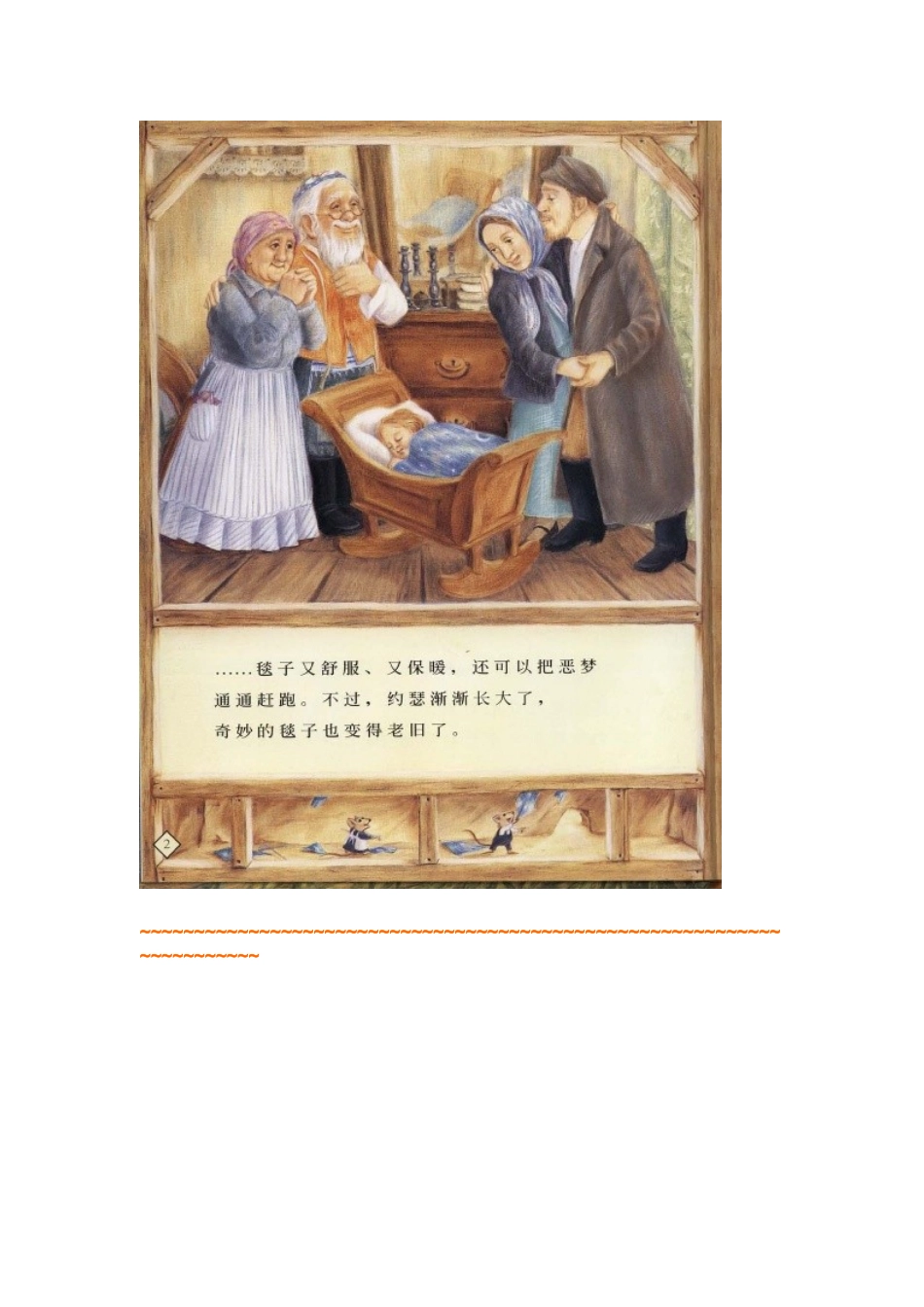 绘本故事---爷爷一定有办法_第2页