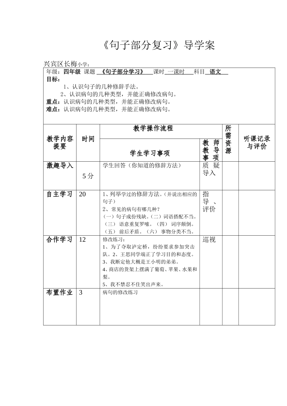 《句子复习》导学案_第1页