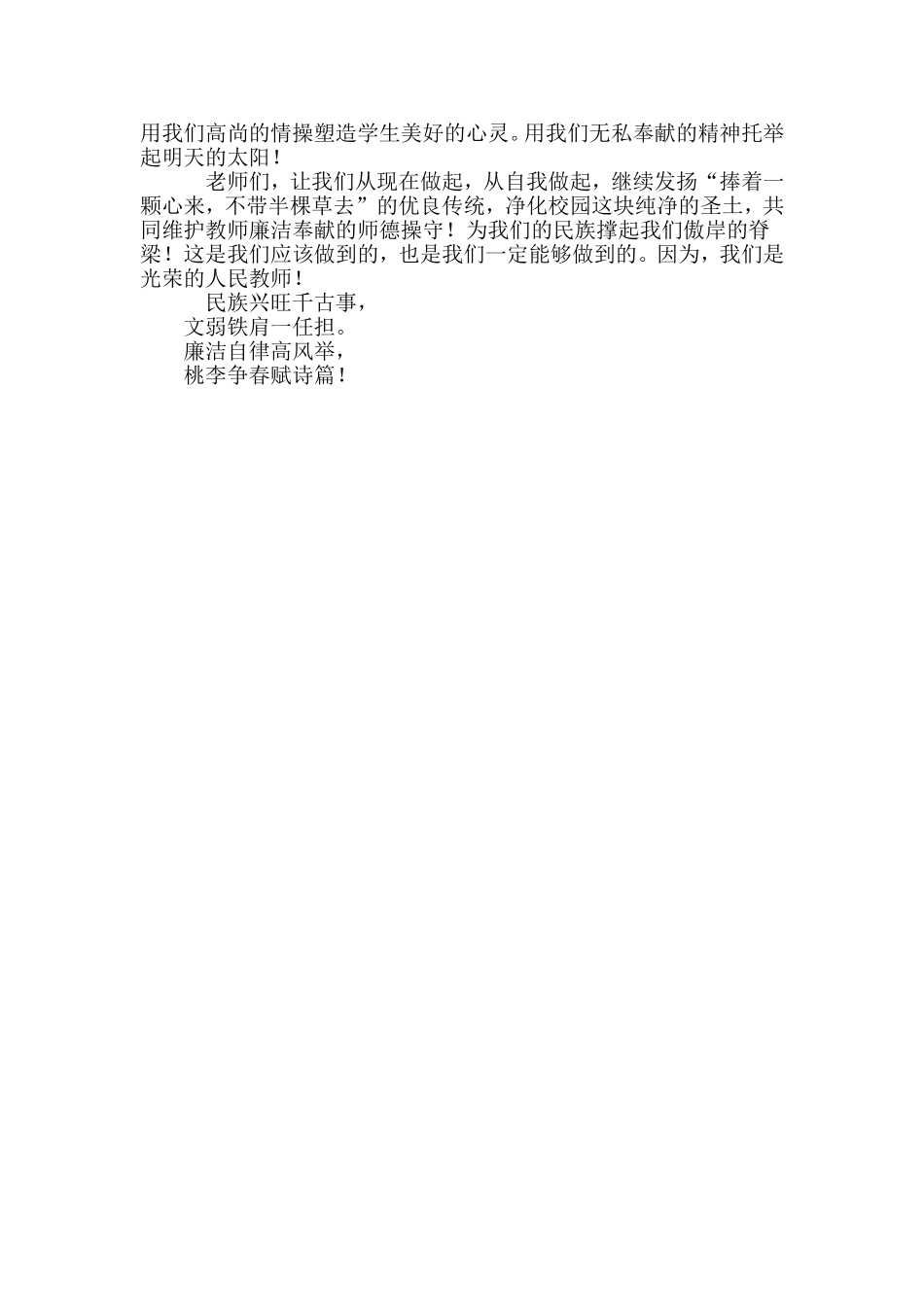 教师更需廉洁自律（王燕）_第2页