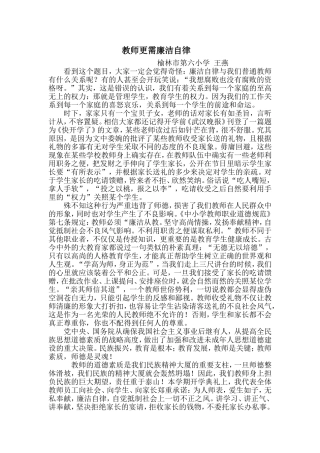 教师更需廉洁自律（王燕）