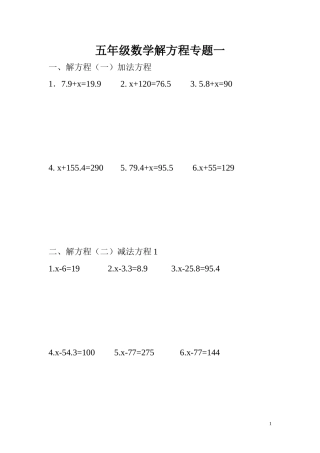 五年级上册数学解方程专题一