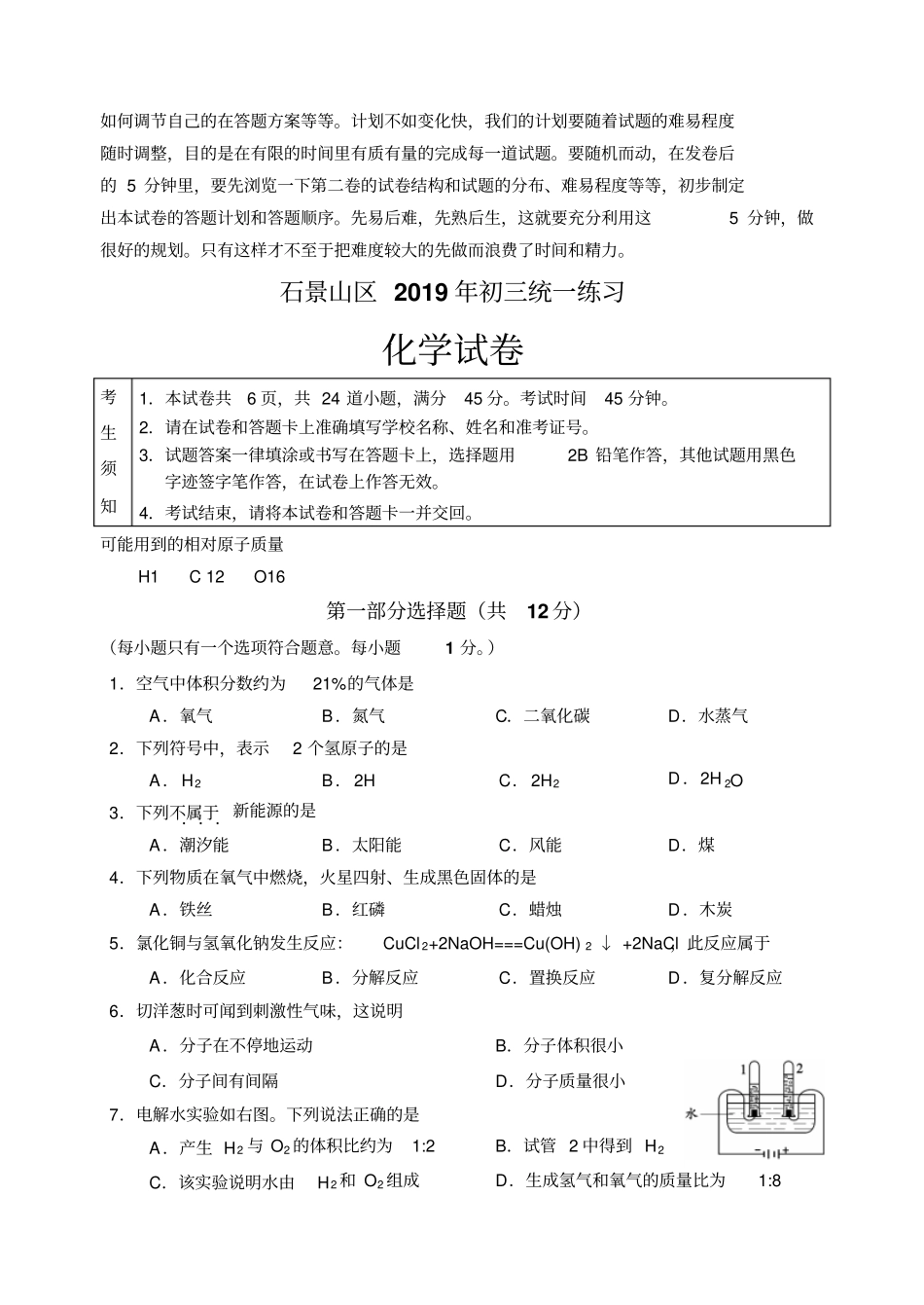2019年石景山区初三一模化学试卷及答案_第2页