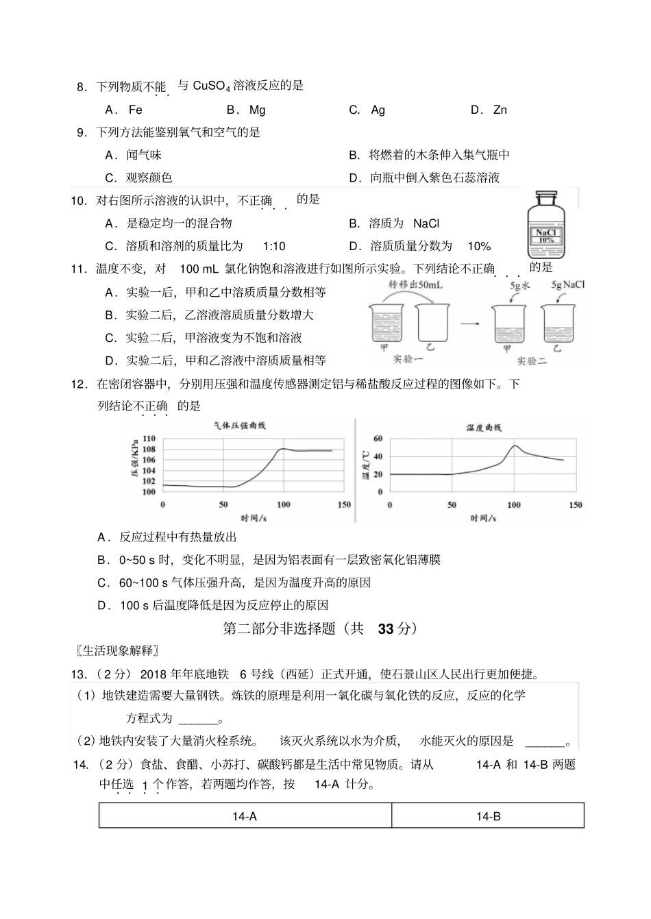 2019年石景山区初三一模化学试卷及答案_第3页