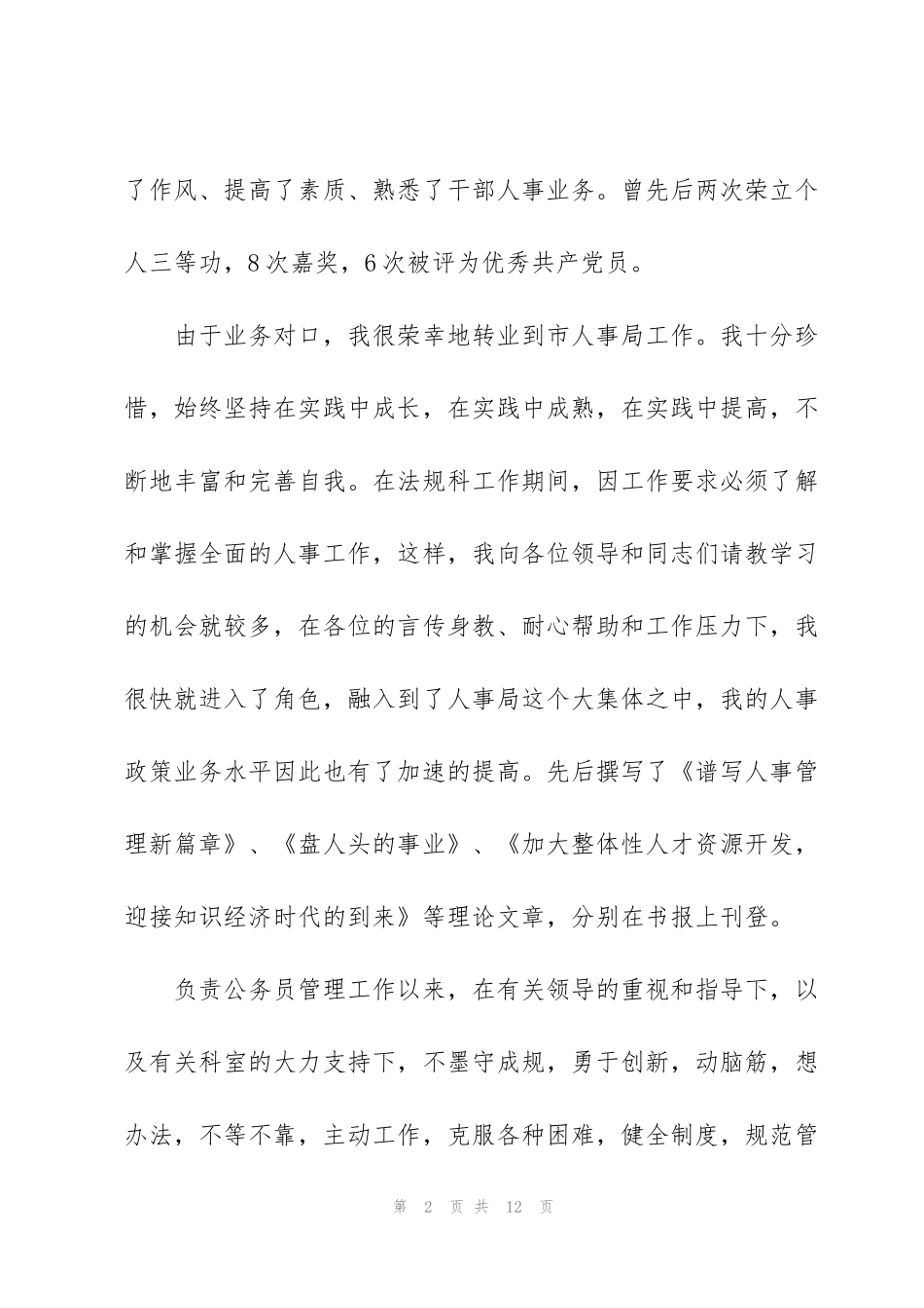 科长竞争上岗演讲稿_第2页