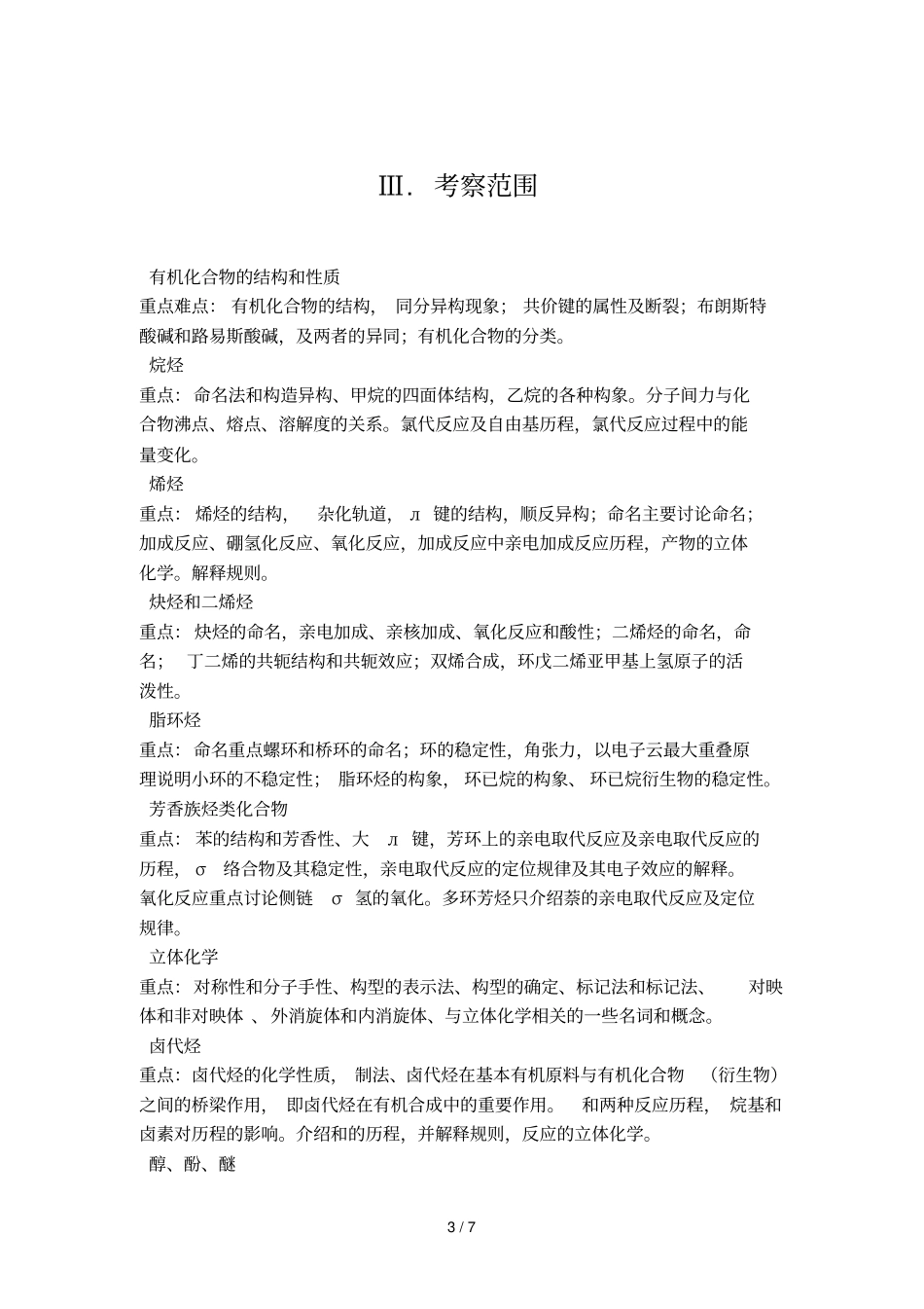 2019年硕士研究生入学统一考试_第3页