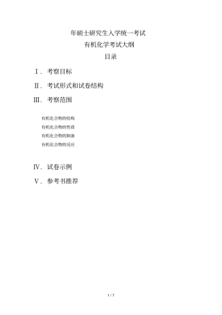 2019年硕士研究生入学统一考试