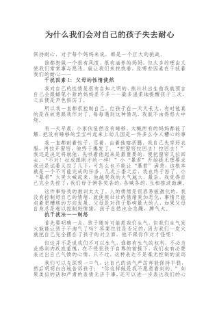为什么我们会对自己的孩子失去耐心
