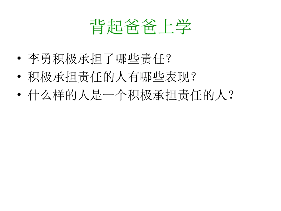 九年级让社会投给我赞成票_第2页