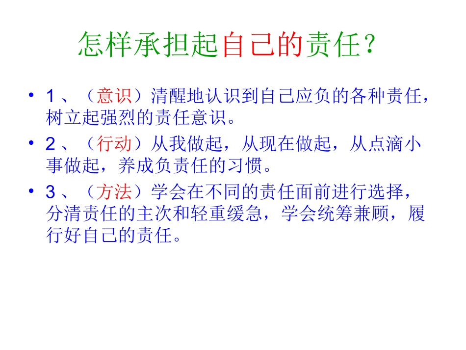 九年级让社会投给我赞成票_第3页