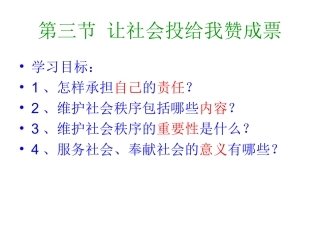 九年级让社会投给我赞成票