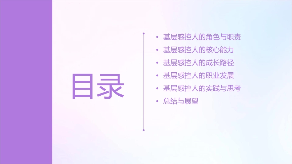 基层感控人成长路径课件_第2页