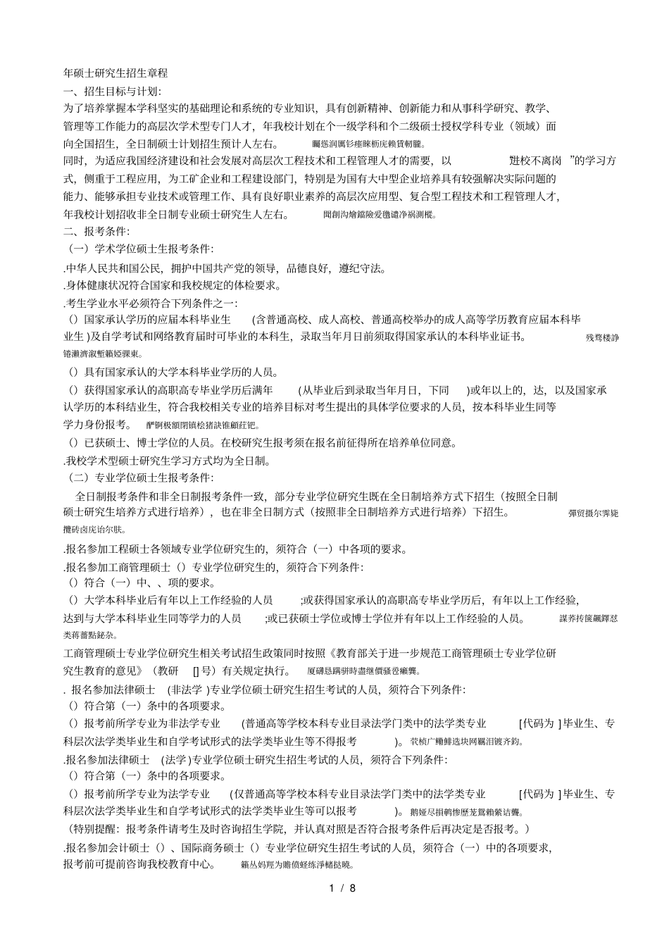 2019年硕士研究生招生章程_第1页