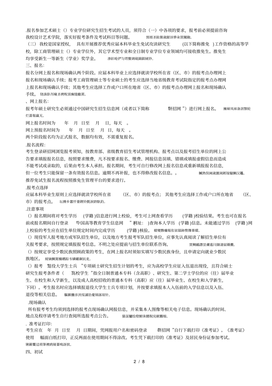 2019年硕士研究生招生章程_第2页