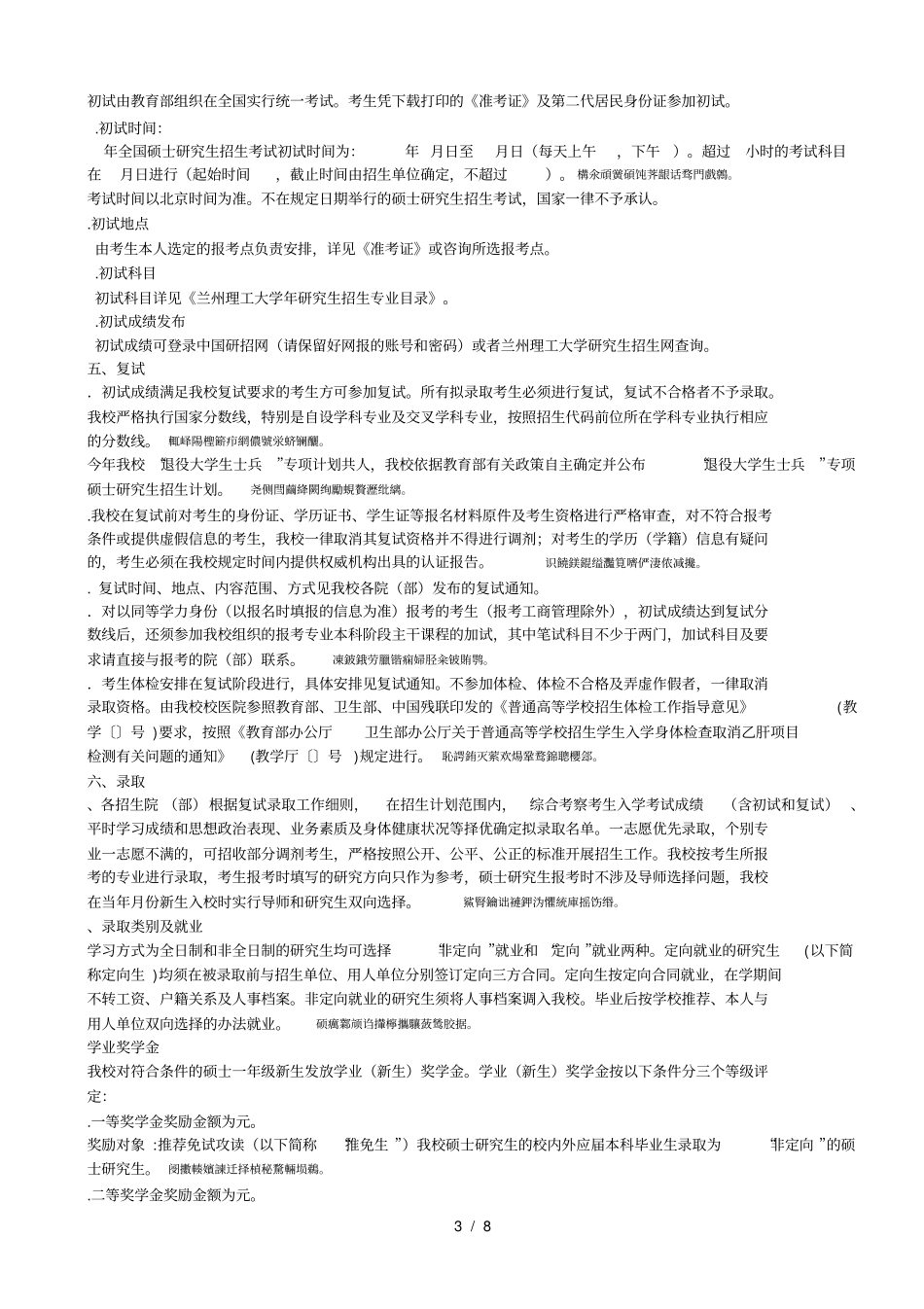 2019年硕士研究生招生章程_第3页