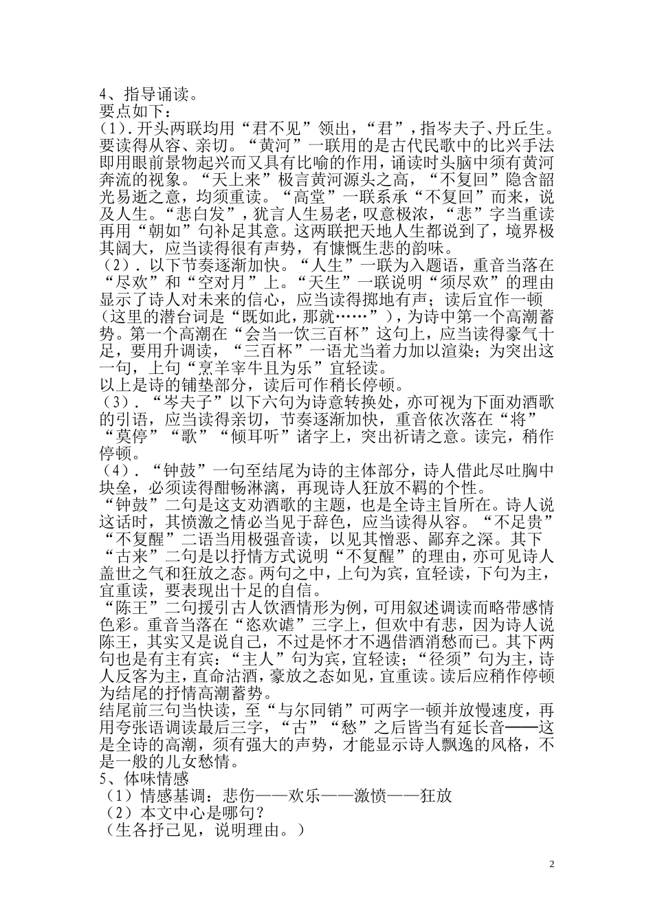 初中语文公开课教案Microsoft_Word_文档_第2页
