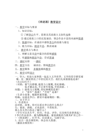 初中语文公开课教案Microsoft_Word_文档