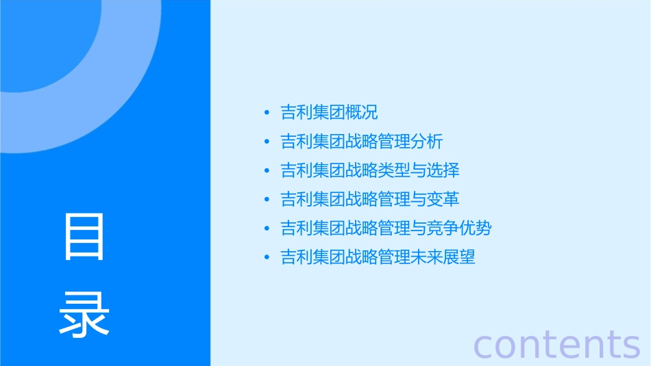 吉利集团战略管理分析通用课件_第2页