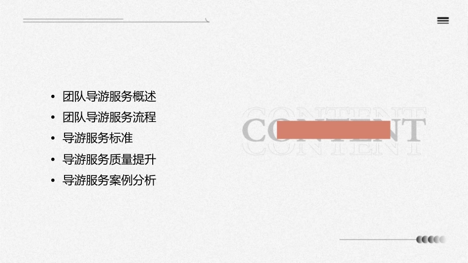 团队导游服务程序与标准课件_第2页