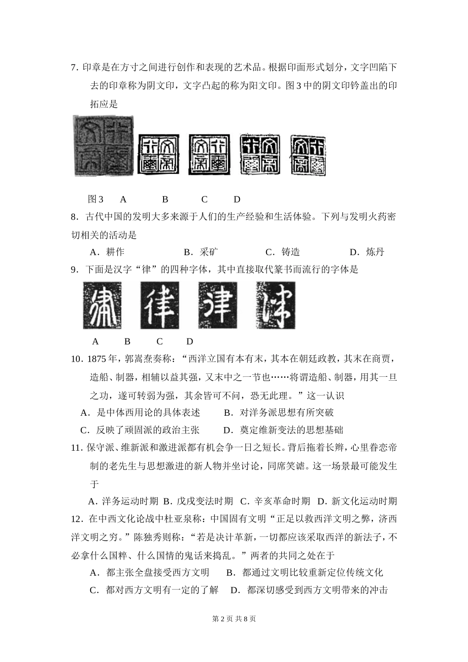 屏山中学高2013级第三学期历史月考试题（第三次）_第2页