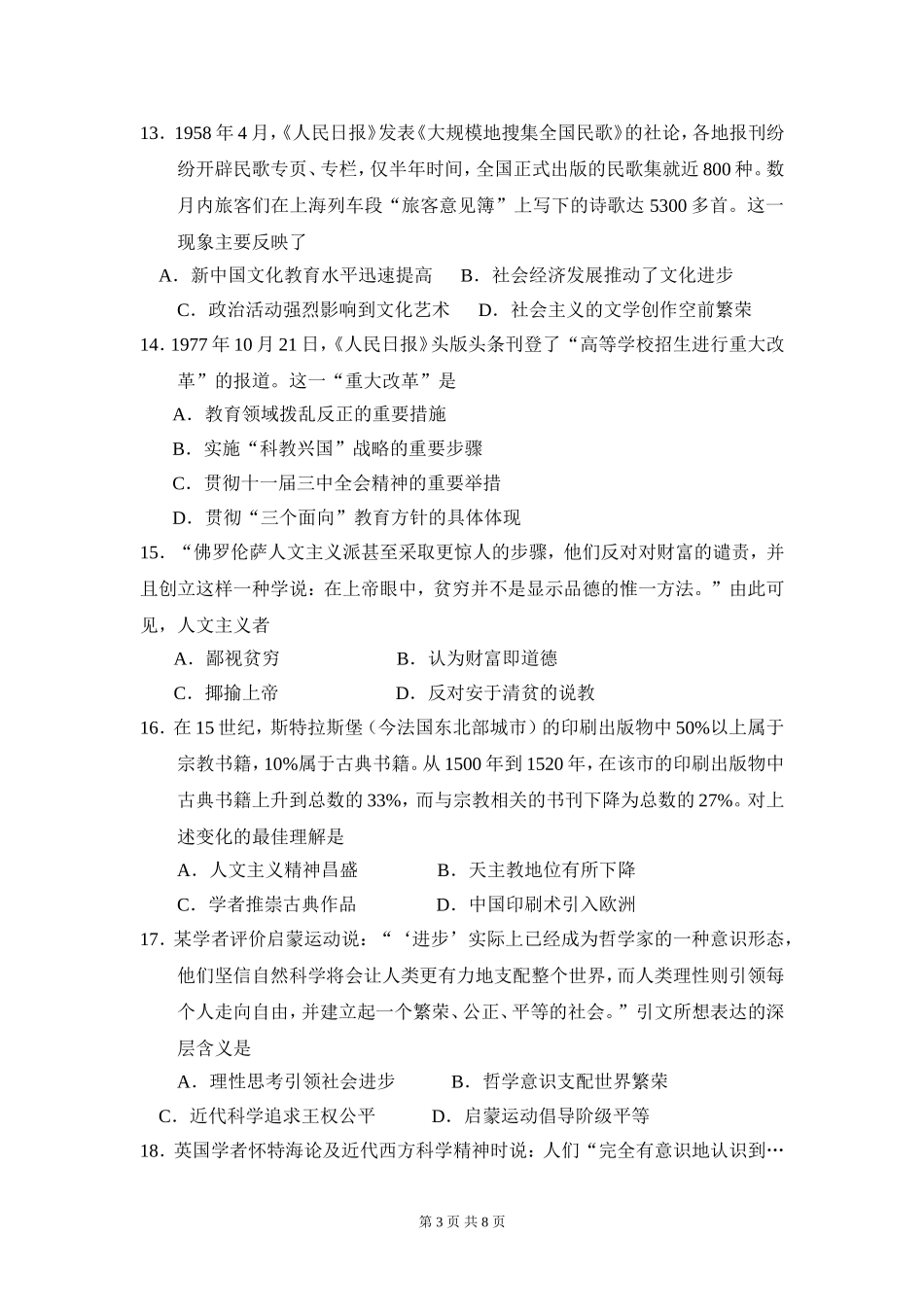 屏山中学高2013级第三学期历史月考试题（第三次）_第3页