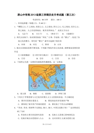 屏山中学高2013级第三学期历史月考试题（第三次）