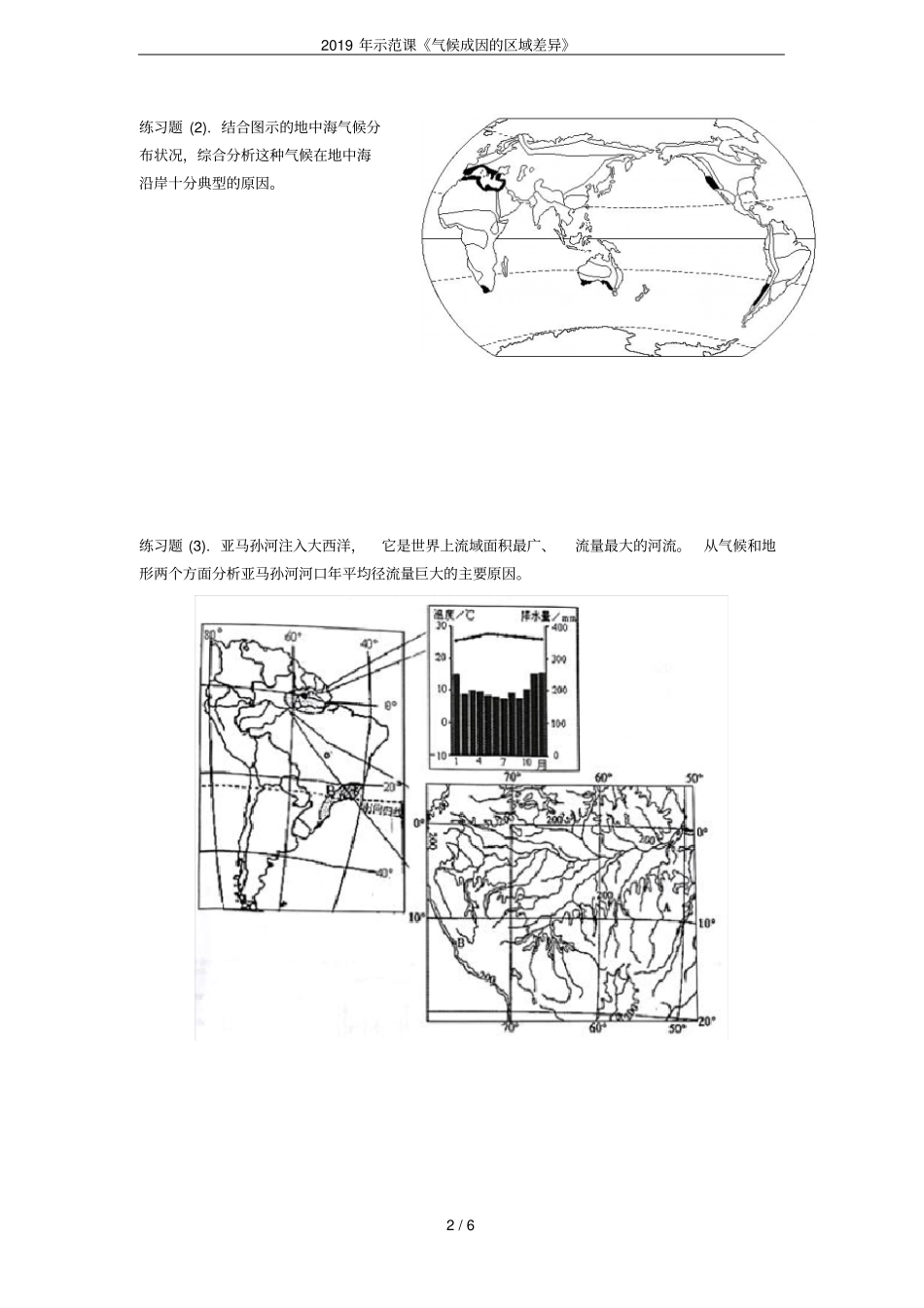 2019年示范课气候成因的区域差异_第2页