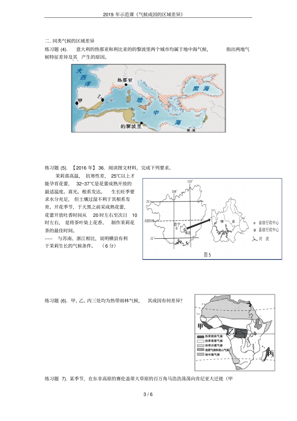 2019年示范课气候成因的区域差异_第3页