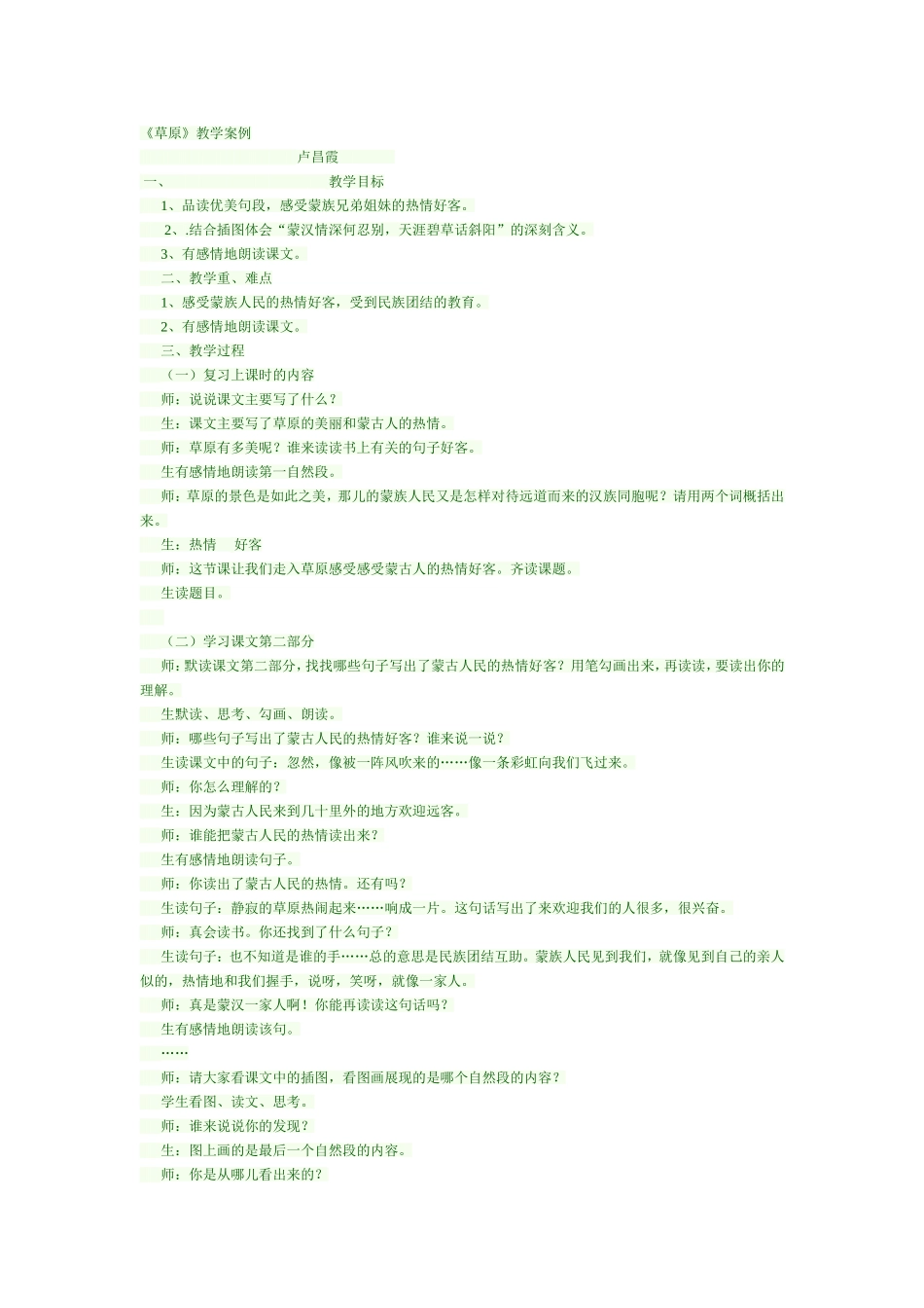 草原教学案例_第1页