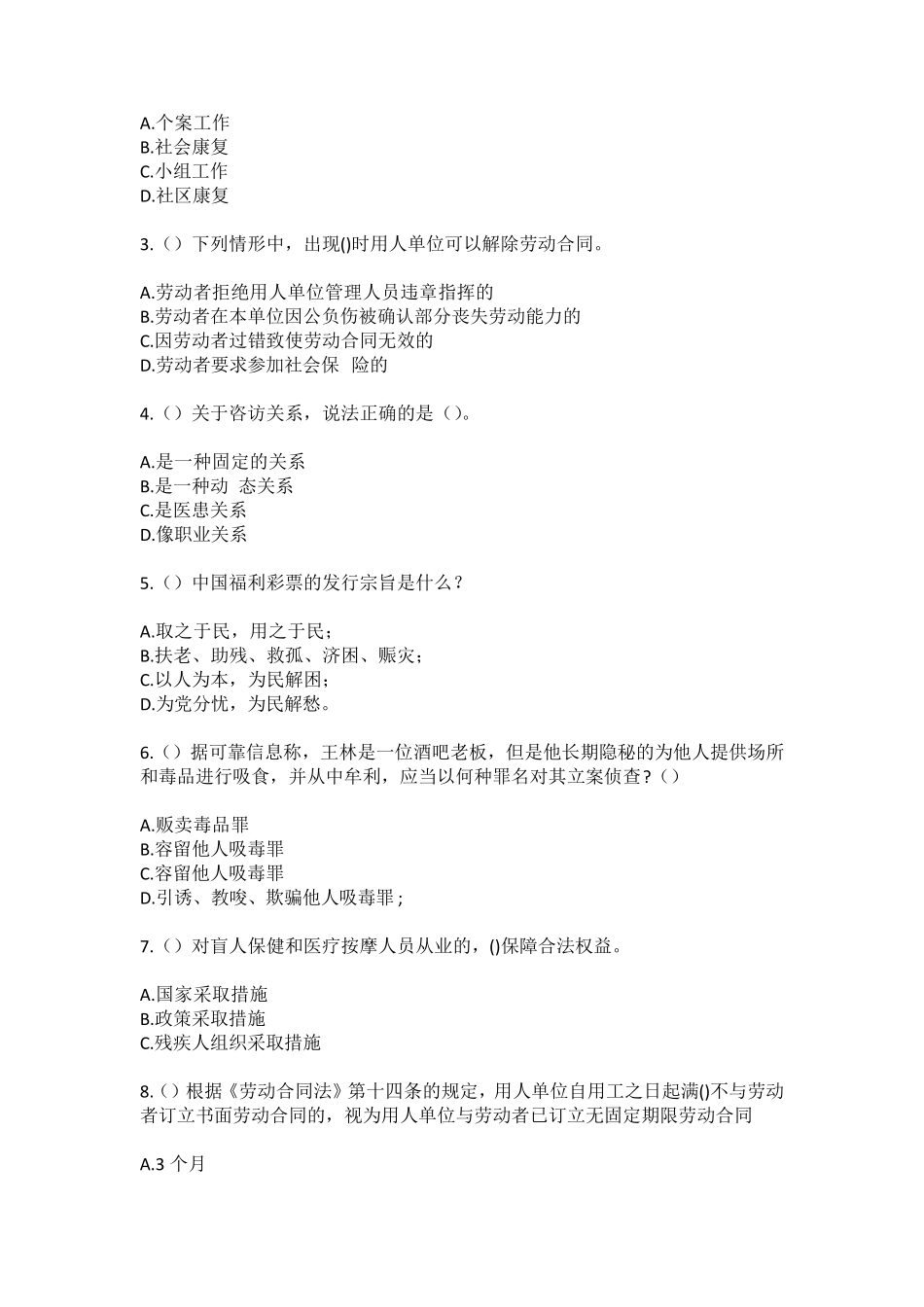 街(社区工作人员100题含答案)高频难、易错考点模拟卷 _第2页