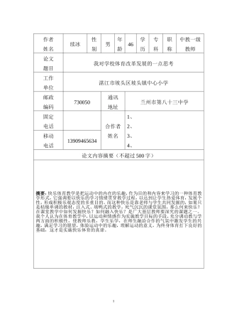 论文（如何将快乐融入体育课堂教学中）