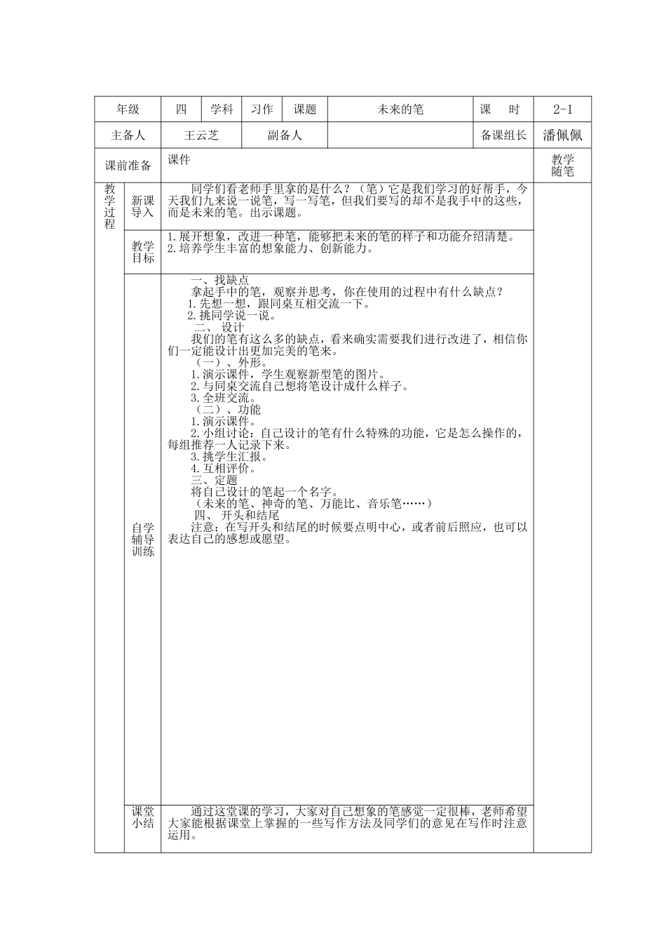 未来的笔教案_第2页