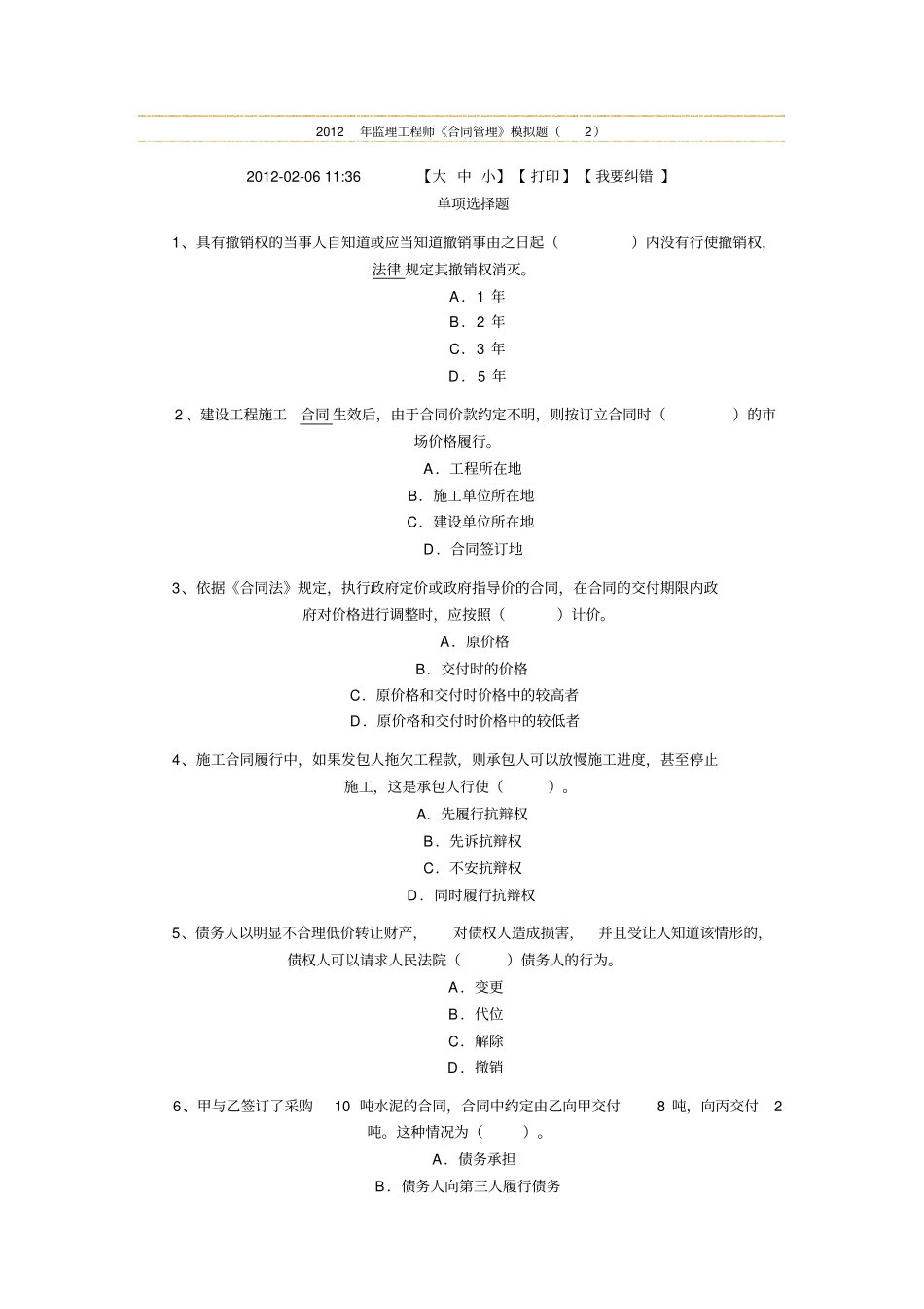 2019年监理工程师合同管理_第1页