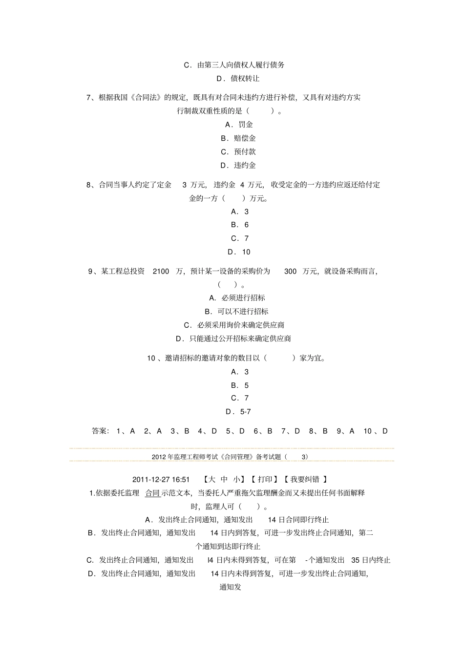 2019年监理工程师合同管理_第2页