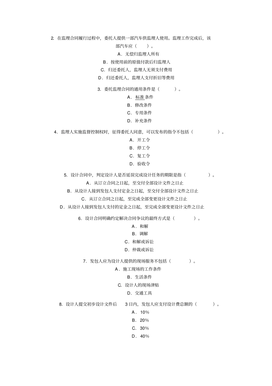 2019年监理工程师合同管理_第3页