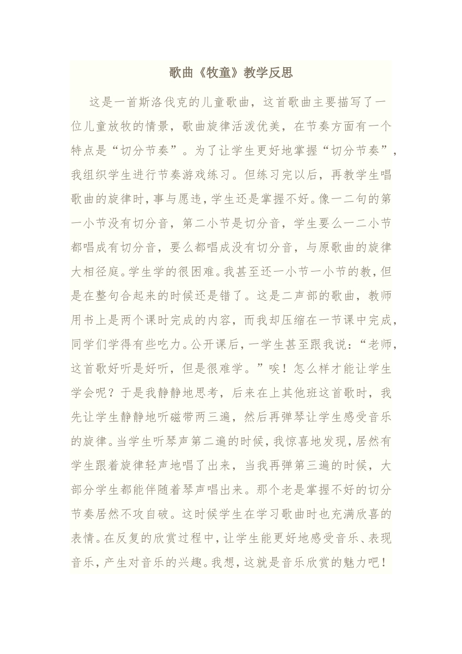 歌曲《牧童》教学反思_第1页