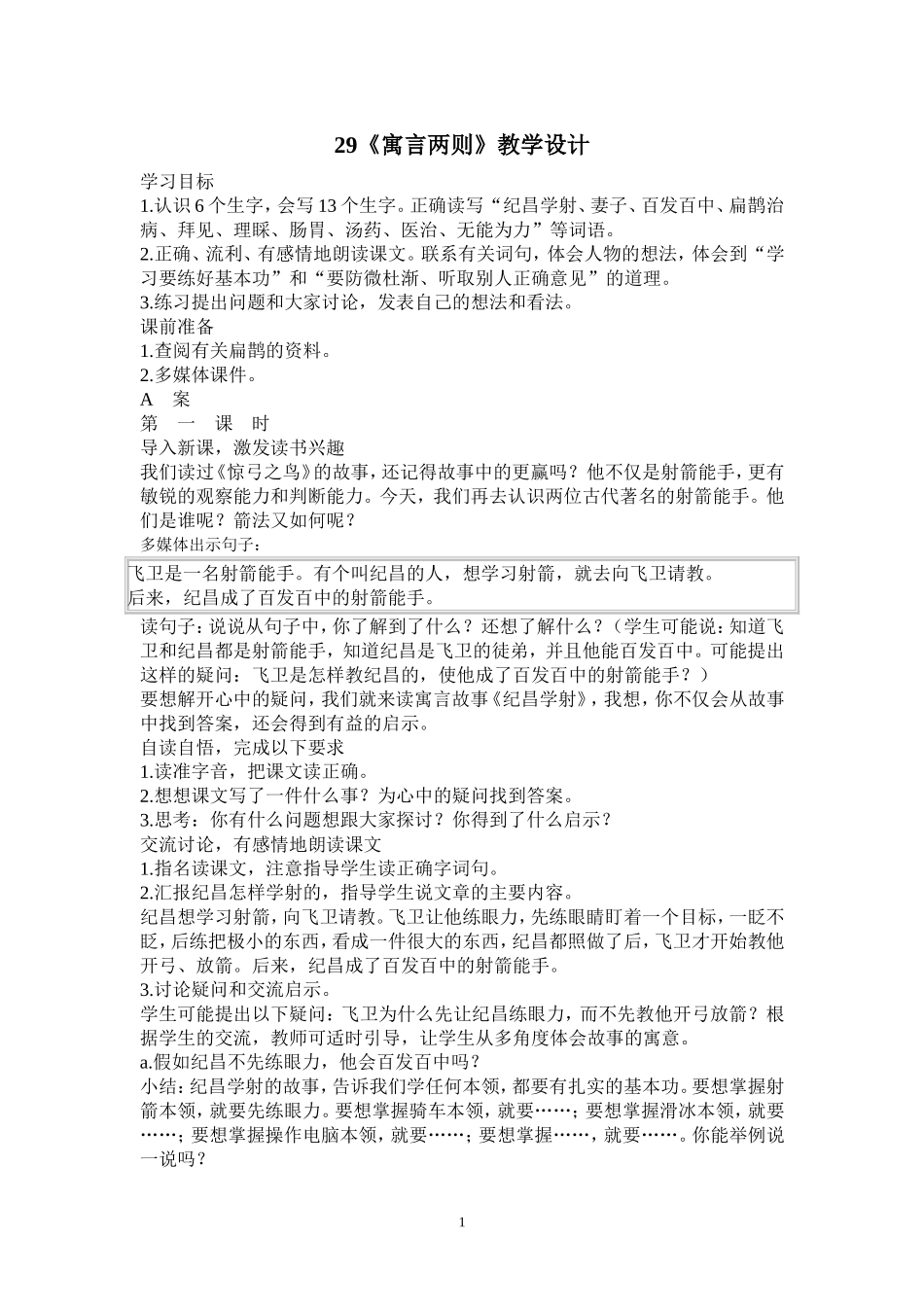 寓言两则教学设计 (2)_第1页