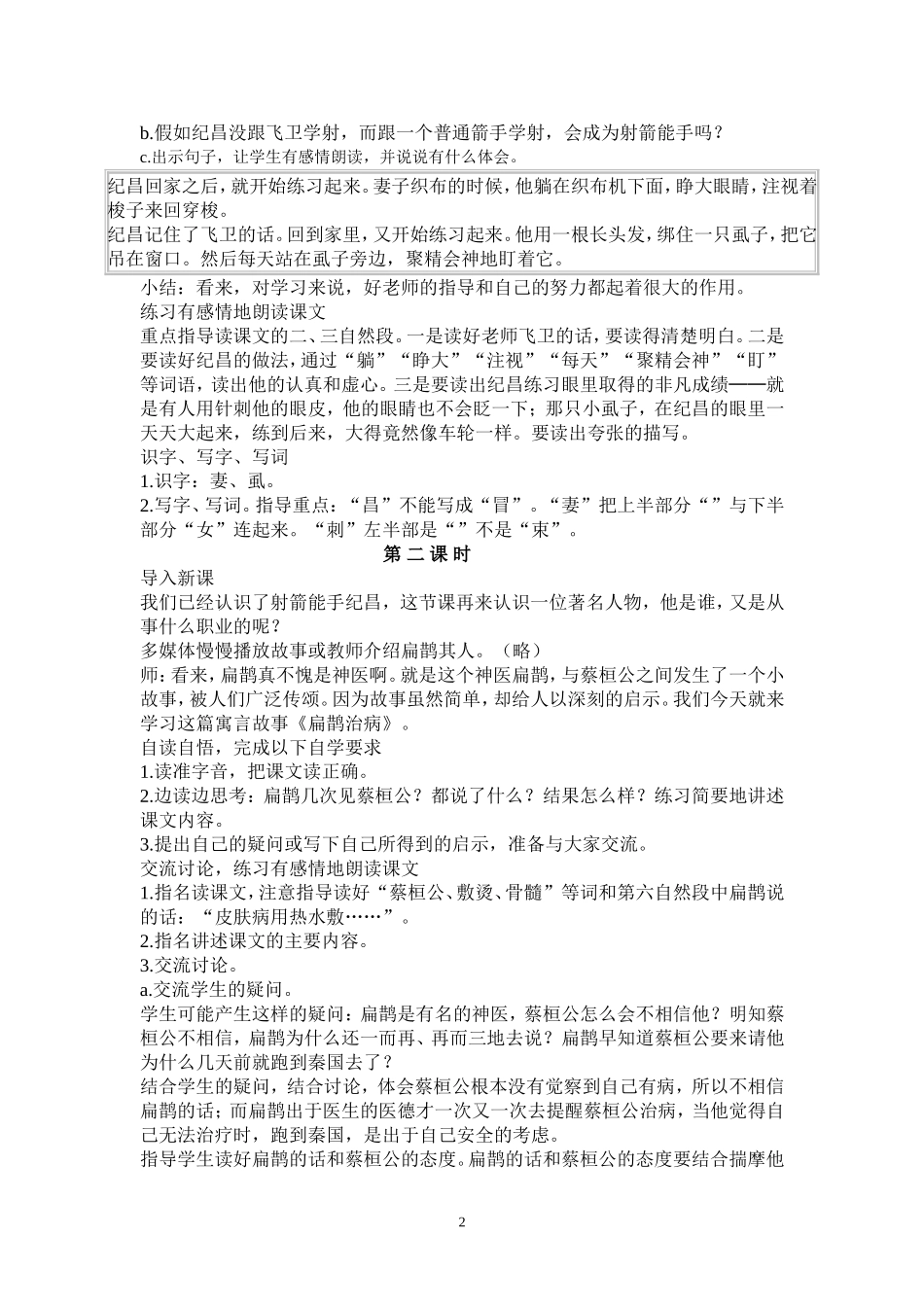 寓言两则教学设计 (2)_第2页