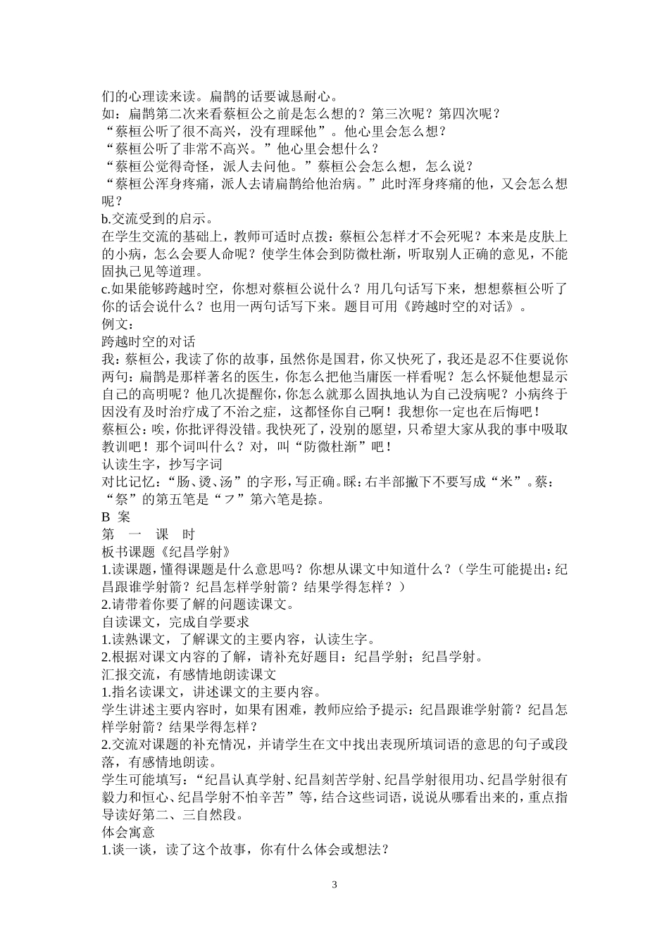 寓言两则教学设计 (2)_第3页