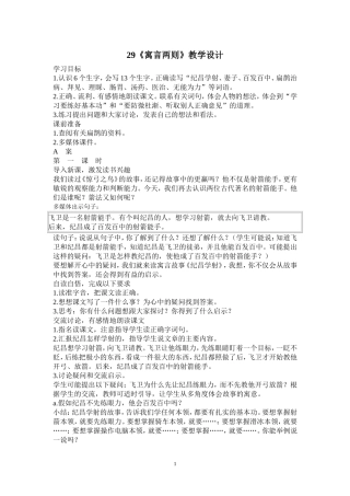 寓言两则教学设计 (2)