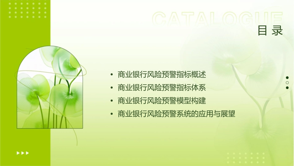 商业银行风险预警指标课件_第2页