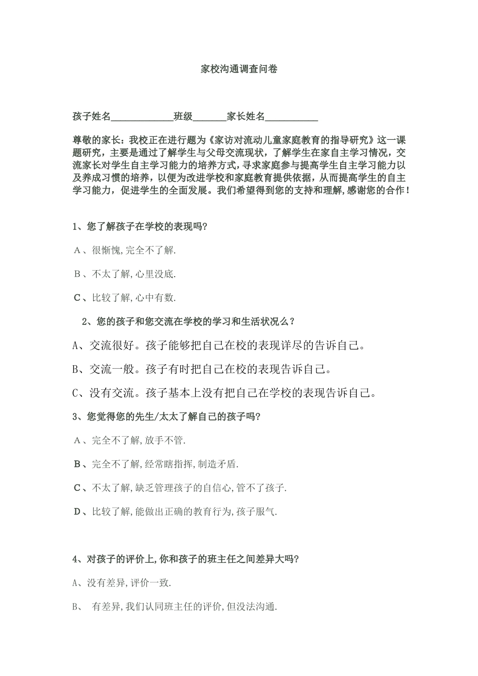 家校沟通调查问卷（赵春丽）_第1页