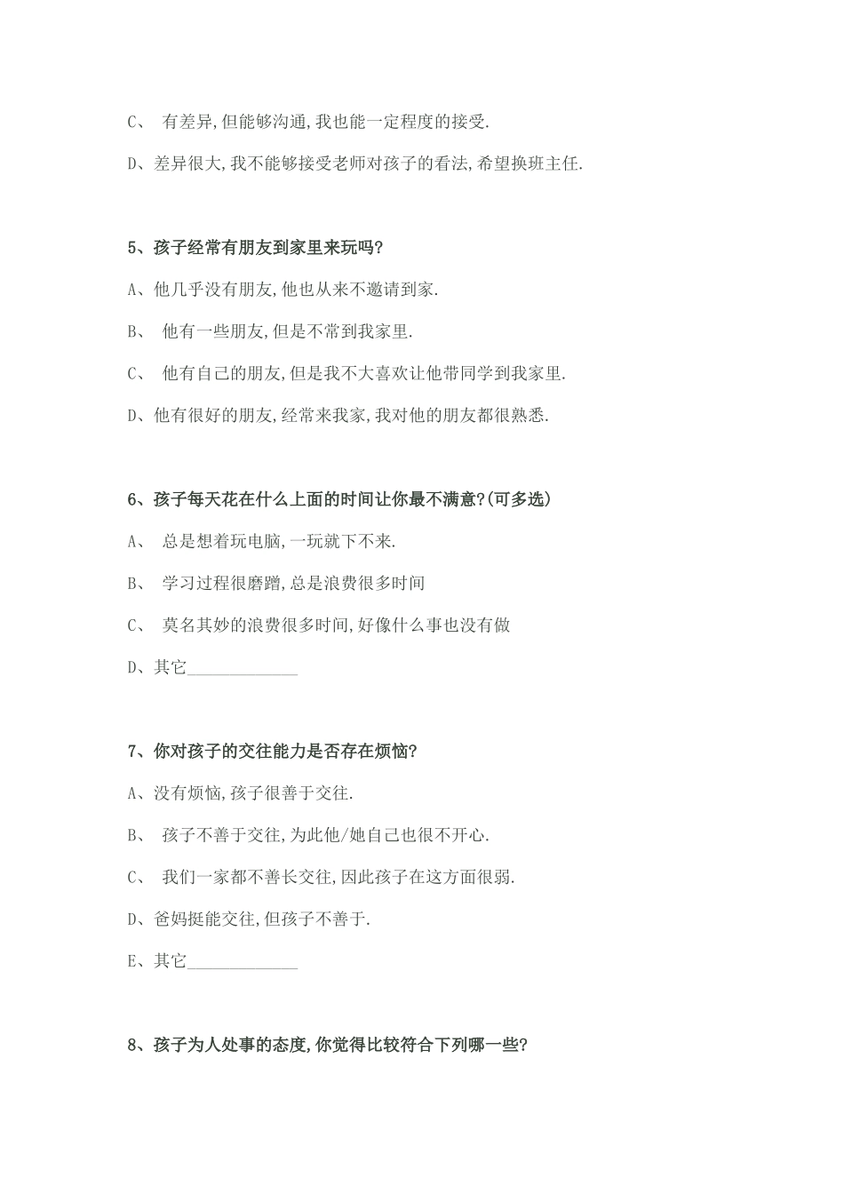 家校沟通调查问卷（赵春丽）_第2页