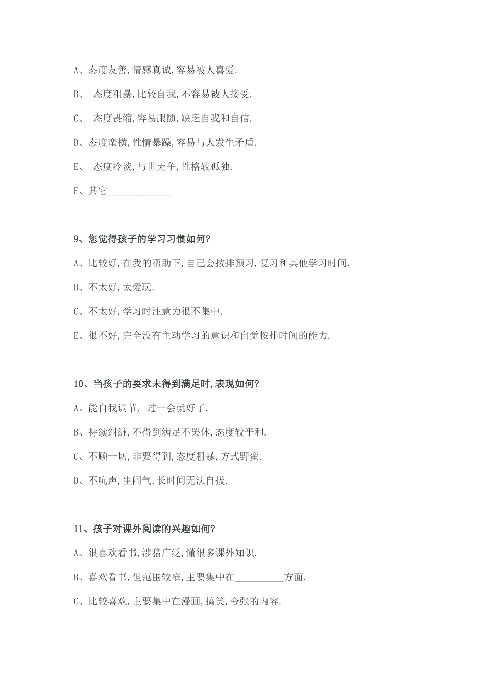 家校沟通调查问卷（赵春丽）_第3页
